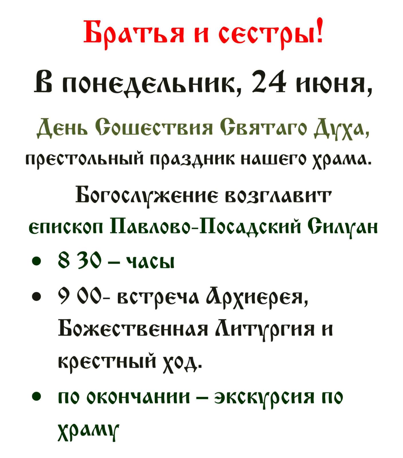 Объявления - Храм Святаго Духа сошествия на бывшем Лазаревском кладбище